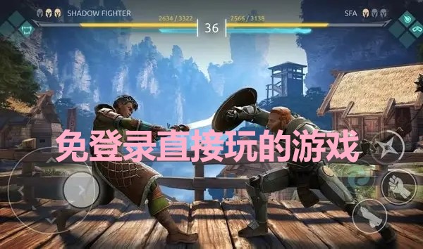 免費游戲打開就能玩不要登錄-免登錄直接玩的游戲下載