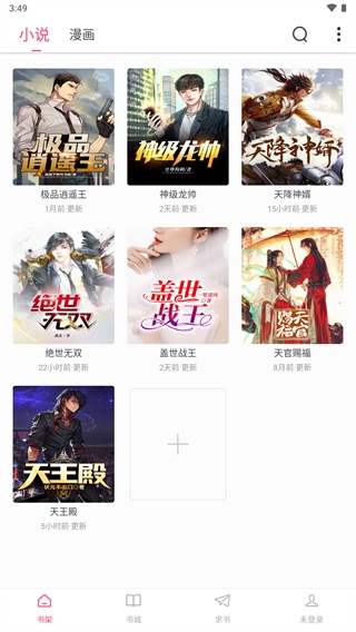 小小追書app下載-小小追書安卓版下載v1.2.3