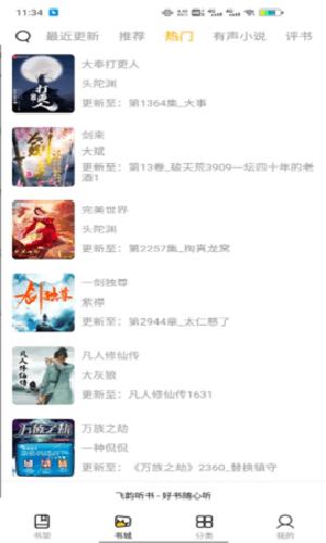 飛韻聽書app下載-飛韻聽書安卓版下載v1.2.4
