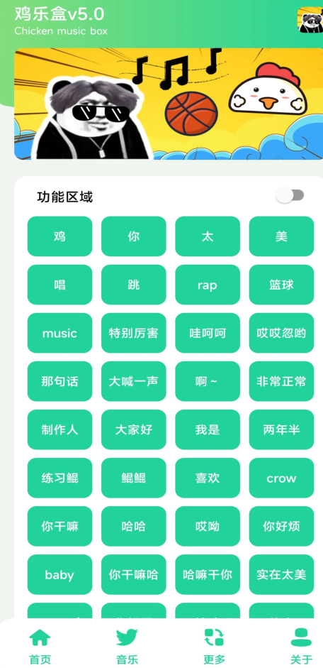 雞音盒app下載-雞音盒安卓版下載v5.0