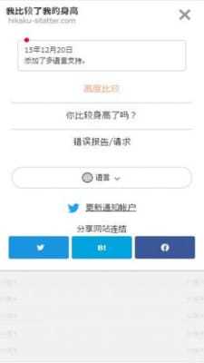 身高模擬器app下載-身高模擬器手機版下載v1.4.5