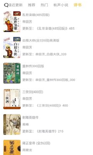 飛韻聽書app下載-飛韻聽書安卓版下載v1.2.4