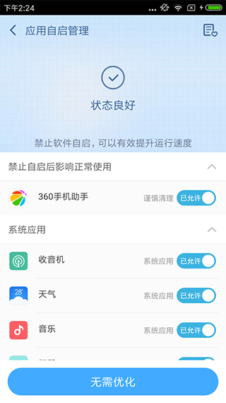 360超級root軟件下載-360超級root免費版下載v8.1.1.3