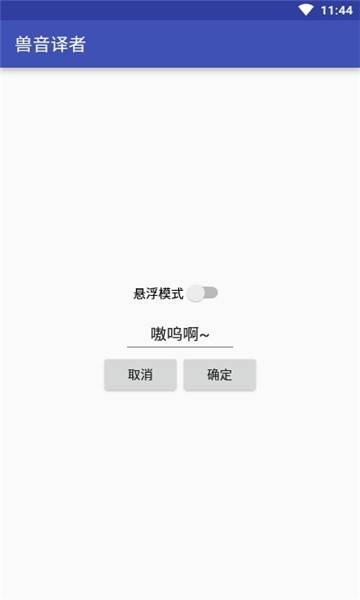 獸語翻譯app下載-獸語翻譯安卓版下載v1.5 
