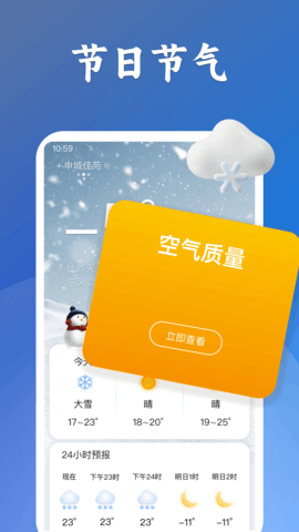 有聲天氣預報app下載-有聲天氣預報安卓版下載v1.0.0