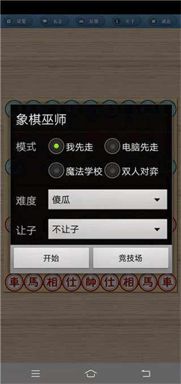 象棋巫師游戲下載-象棋巫師手機(jī)版下載v3.3.7