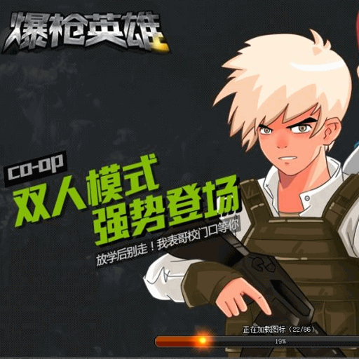 爆槍英雄手機版