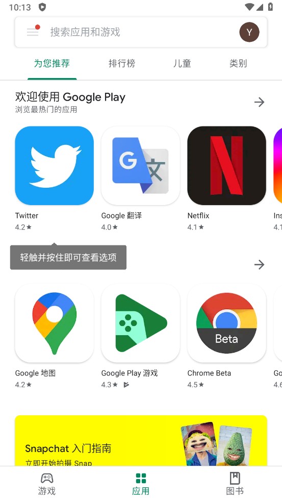 Google Play商店app下載-Google Play商店手機版下載v35.2.19