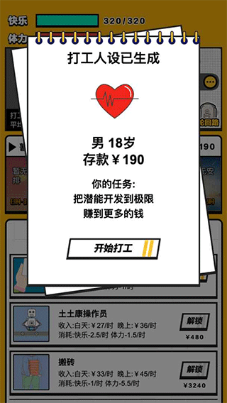 最強(qiáng)打工人游戲下載-最強(qiáng)打工人無(wú)廣告版下載v1.0 