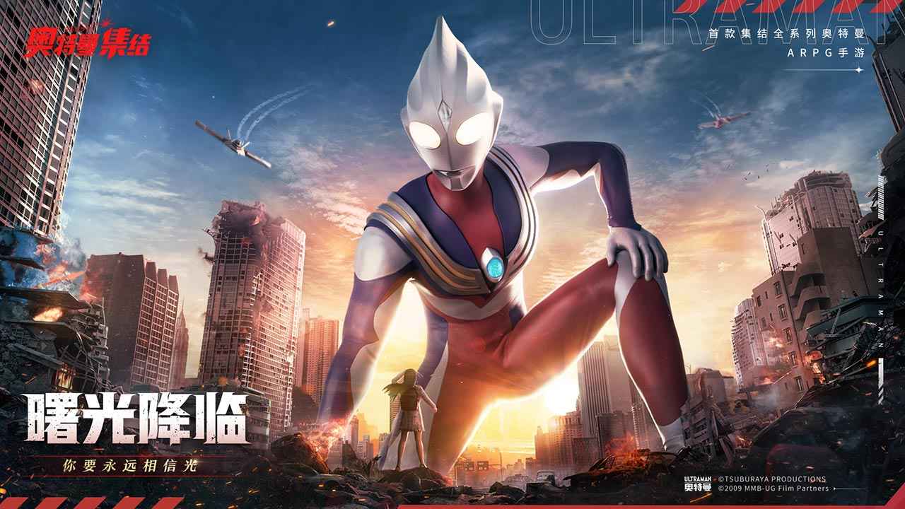 奧特曼集結游戲下載-奧特曼集結免費下載v1.19.1