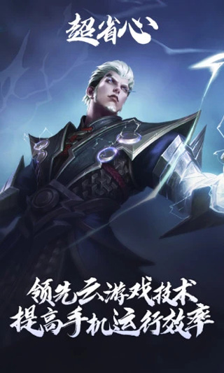 王者榮耀云游戲流暢版下載-王者榮耀云游戲版下載v4.7.1.3029701