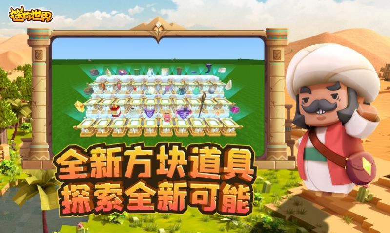 迷你世界初始版下載-迷你世界初始版免費下載v1.0