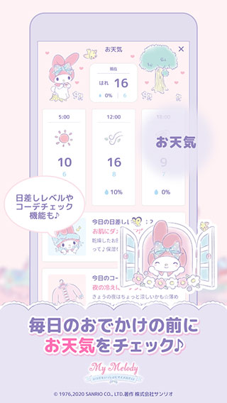 mymelody下載安裝-mymelody中文版免費(fèi)下載v1.3.1