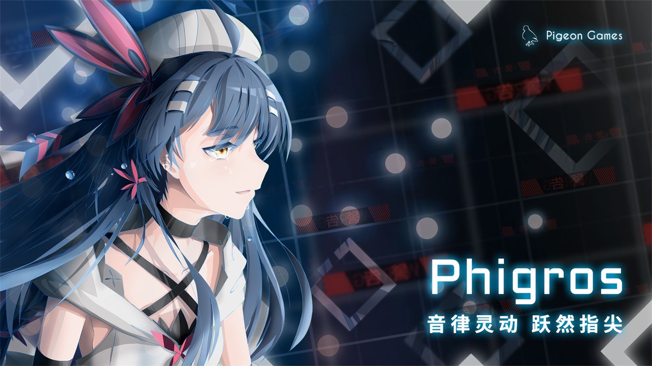 phigros手游下載-phigros手游安卓版免費下載v2.4.5