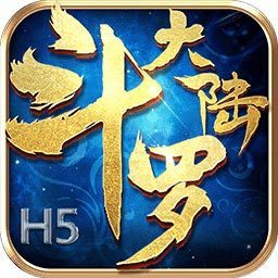 斗羅大陸H5變態(tài)版