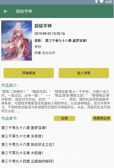 御宅書屋app下載-御宅書屋安卓版下載v14.1