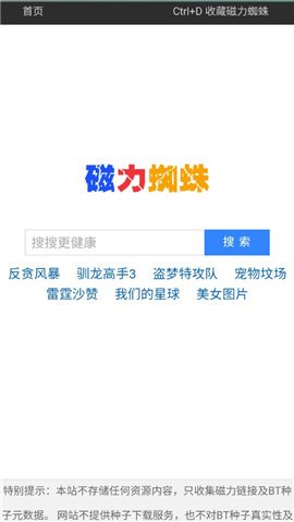 磁力蜘蛛app下載-磁力蜘蛛手機(jī)版下載v1.0.4