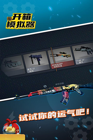 csgo開箱模擬器游戲下載-csgo開箱模擬器中文版下載v3.3.3