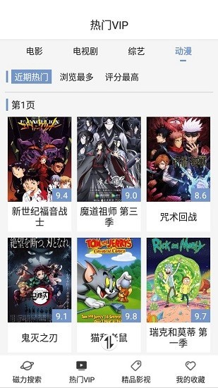 磁力星球APP下載-磁力星球app安卓版官網下載v5.3.5