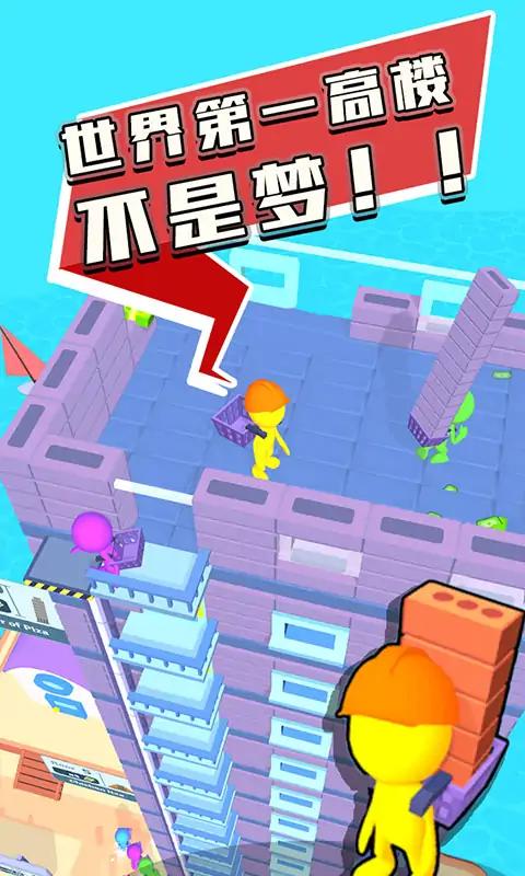 摩天大樓建造者游戲下載-摩天大樓建造者安卓版下載v0.1