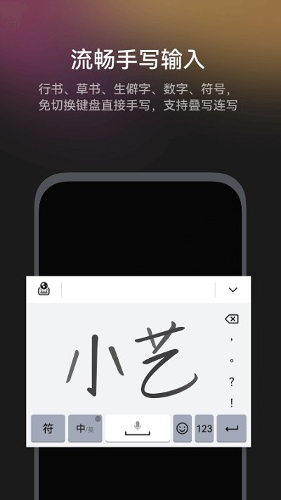 小藝輸入法app下載-小藝輸入法app下載華為版v1.0.19.302