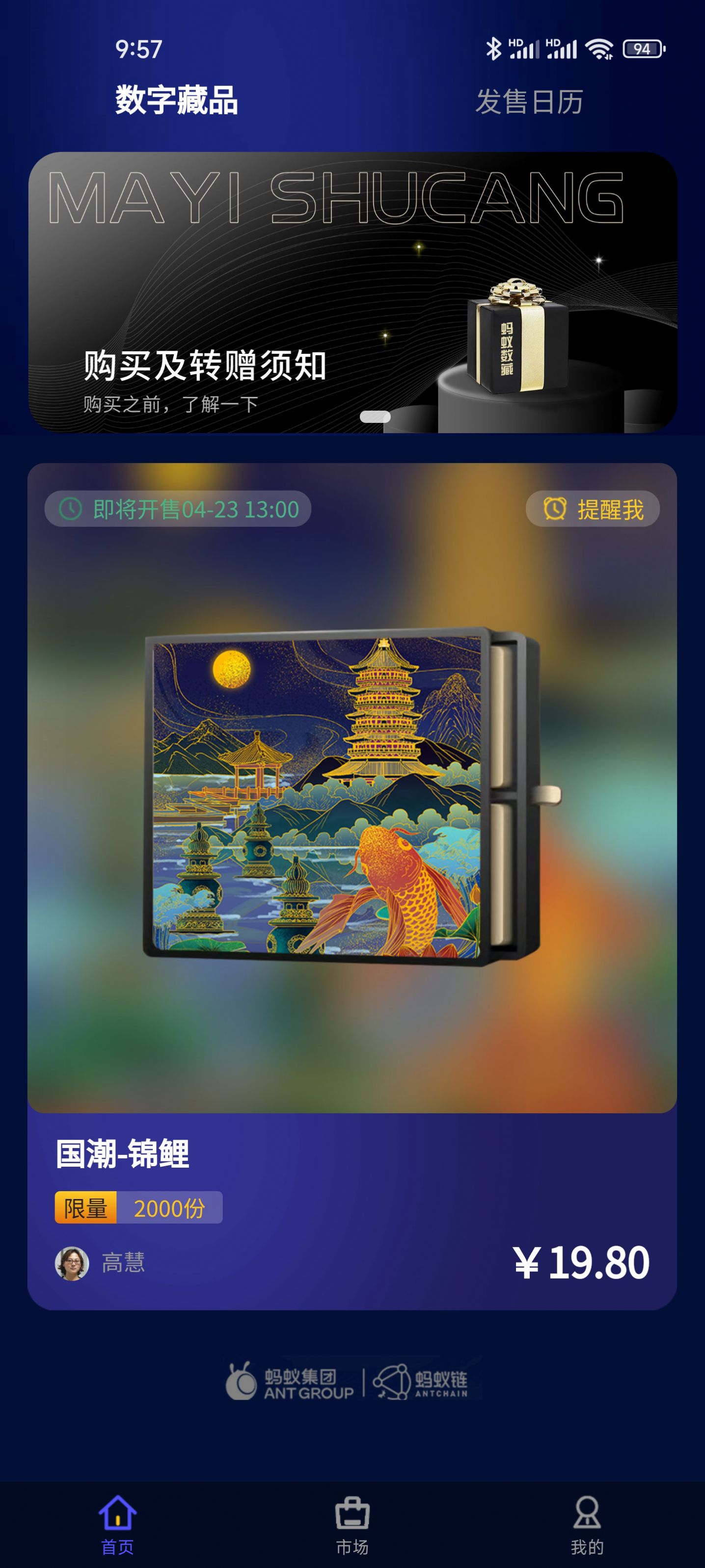 螞蟻數(shù)藏app下載-螞蟻數(shù)藏手機(jī)版下載v1.0.4