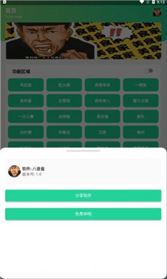 八音盒老八完整版下載-八音盒老八完整版免費下載v2.0