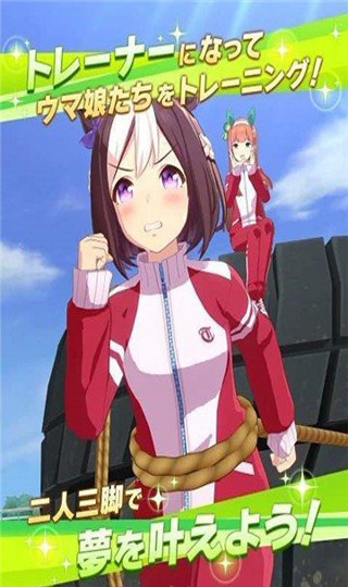 賽馬娘手游下載-賽馬娘手游2023免費(fèi)版下載v1.28.6