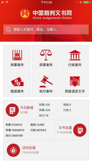 中國裁判文書網下載-中國裁判文書網app手機版下載v2.3.0324
