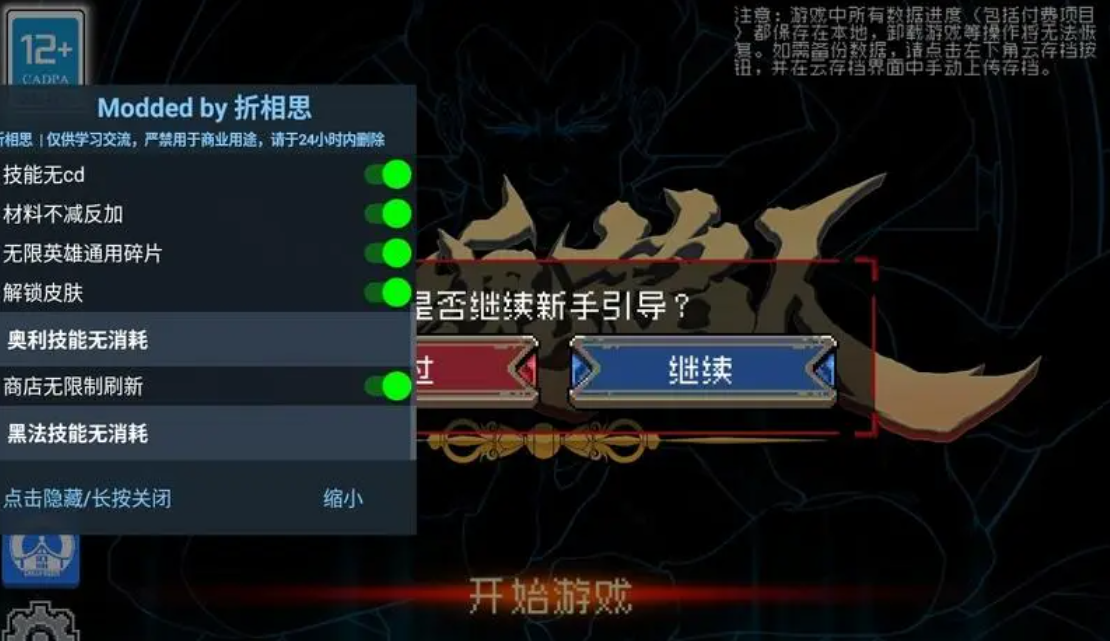 破解游戲無限內購(內置功能菜單)2023