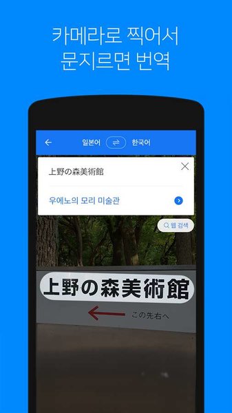 papago中韓翻譯app下載-papago中韓翻譯手機版下載v1.9.17 