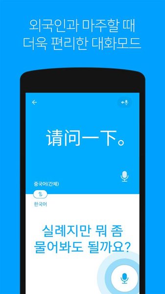 papago中韓翻譯app下載-papago中韓翻譯手機版下載v1.9.17 