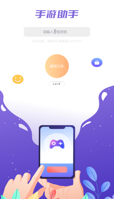 手游助手app下載-手游助手免費版下載v13.7 
