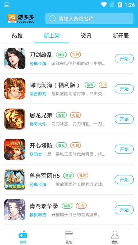 游多多app下載-游多多手機版免費下載v2.2.6 