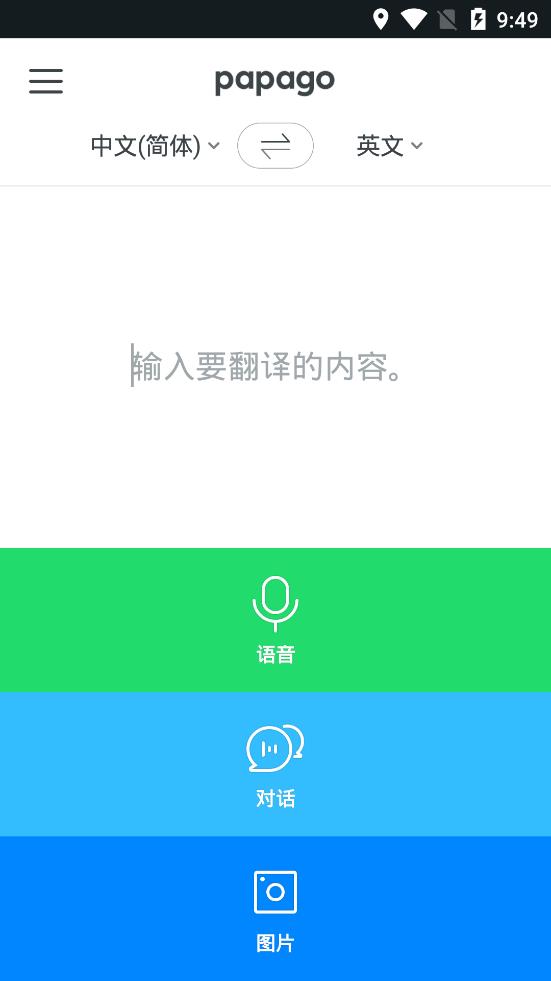 papago軟件下載-papago中韓翻譯下載v1.9.20