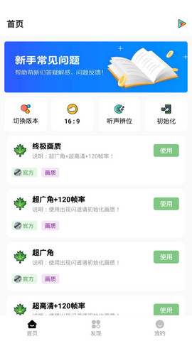 紅仙畫質助手app下載-紅仙畫質助手安卓版免費下載v3.0