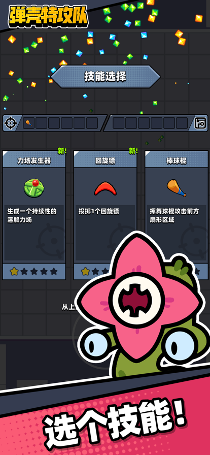 彈殼特攻隊(duì)中文版下載-彈殼特攻隊(duì)中文版安卓下載v1.9.2