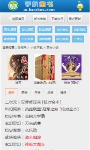 寶書網手機版下載-寶書網手機版免費下載電子書