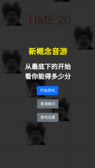 新概念音游下載-新概念音游手機版下載v007