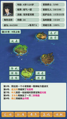 修仙家族模擬器免費版下載-修仙家族模擬器免費版2023下載v4.7