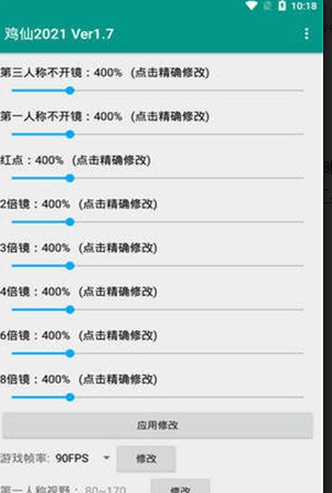 雞仙畫質(zhì)助手app下載-雞仙畫質(zhì)助手安卓版下載v3.0