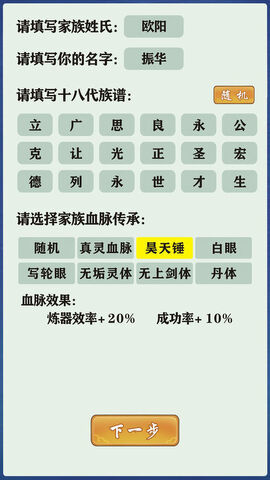 修仙家族模擬器免費版下載-修仙家族模擬器免費版2023下載v4.7