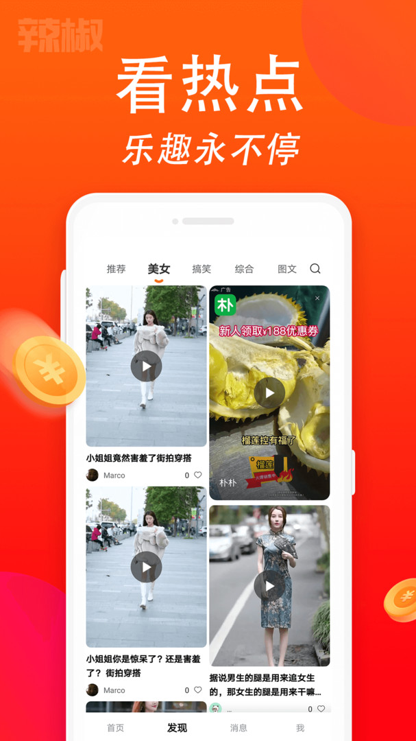 辣椒視頻下載-辣椒短視頻app安卓版下載v1.8.6