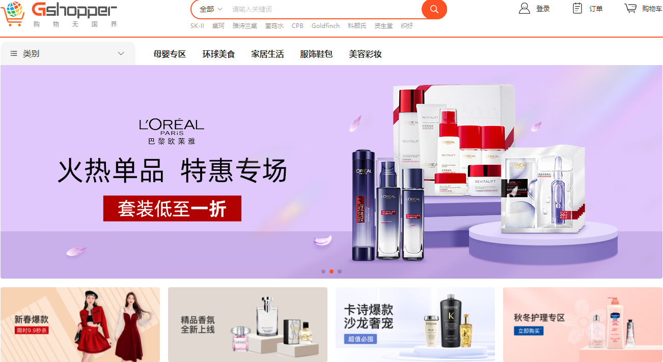 海外購(gòu)物app排行榜下載