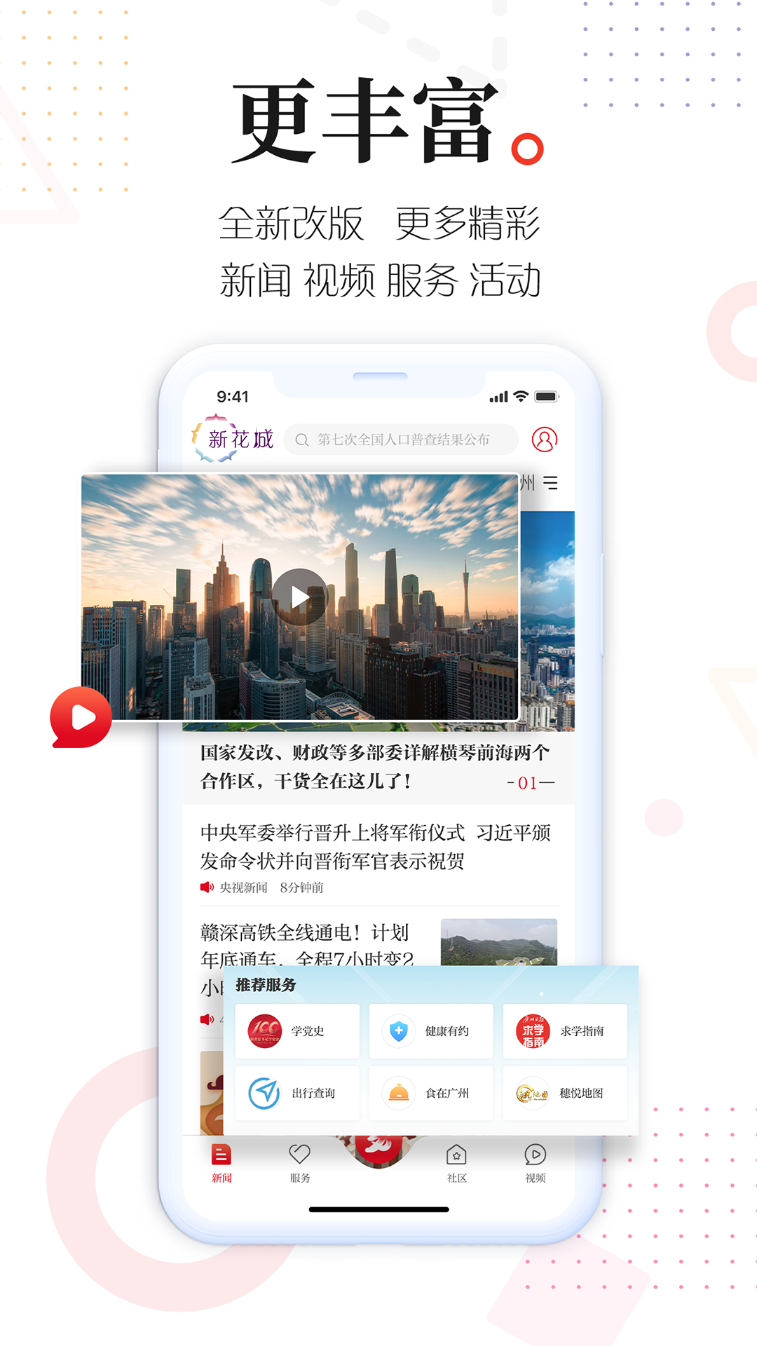 廣州共享課堂app下載-新花城app廣州電視課堂下載v2.2.5