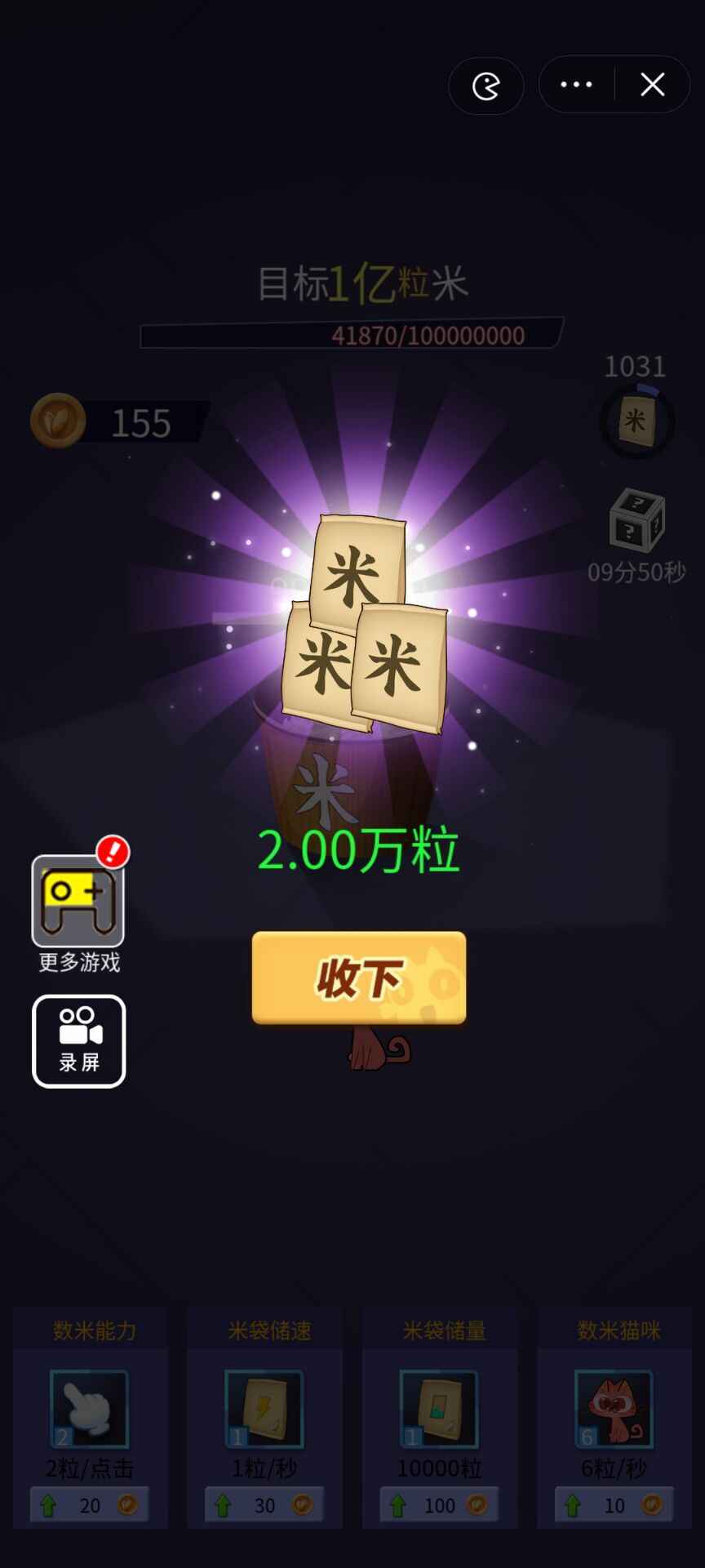 數米游戲下載-數1億粒米小游戲免費下載v1.0