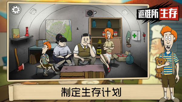 避難所生存中文版下載免費-避難所生存60秒免費下載v1.3.133