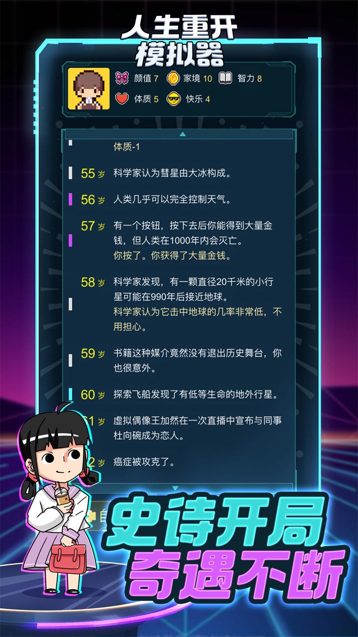 人生重開模擬器手機版下載-人生重開模擬器手游免費下載v3.8