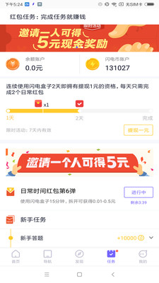 閃電盒子app下載-閃電盒子免費版下載v5.0.3.10