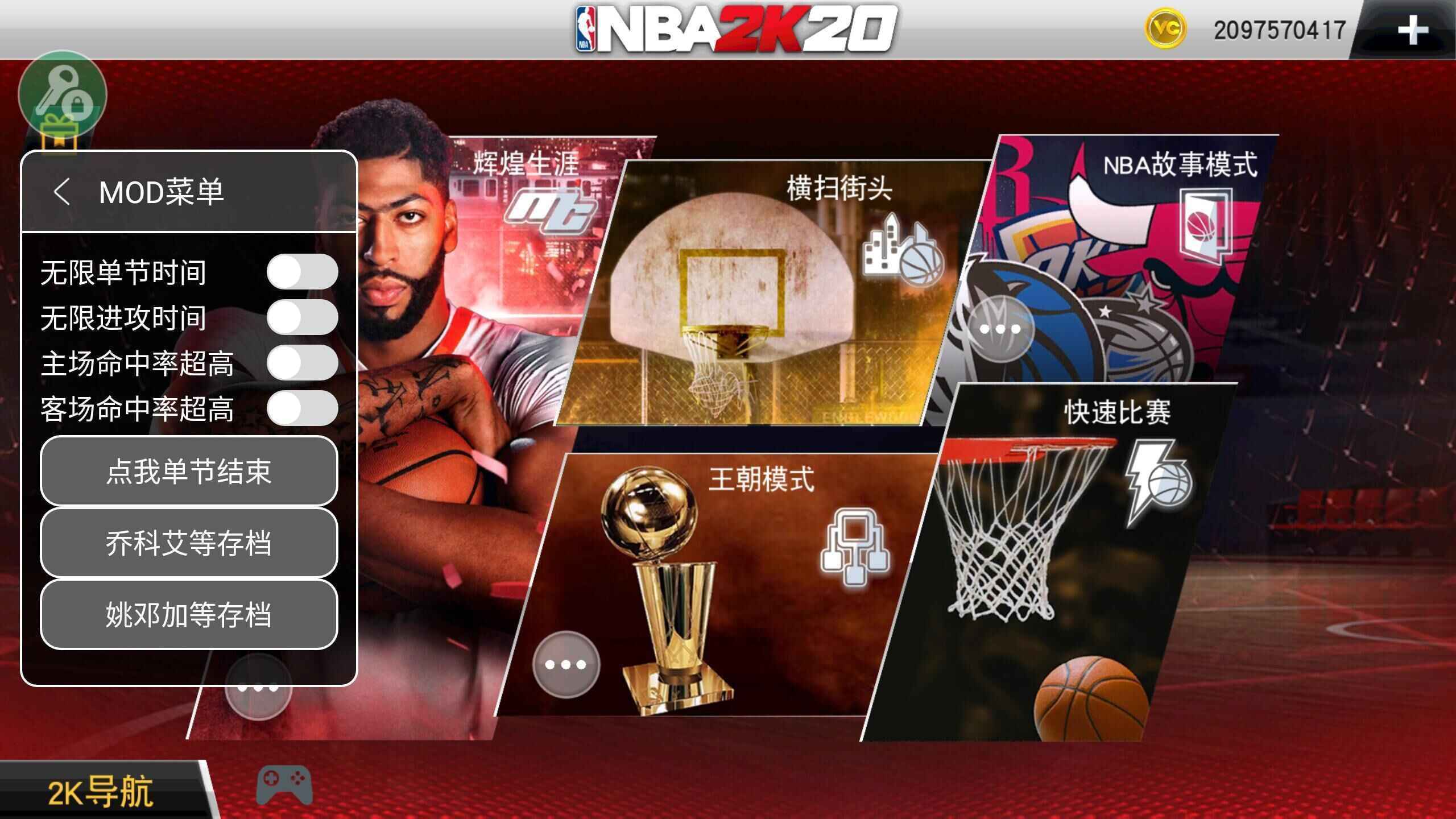 nba2k20豪華存檔版下載-nba2k20豪華存檔版2023免費下載v98.0.2 